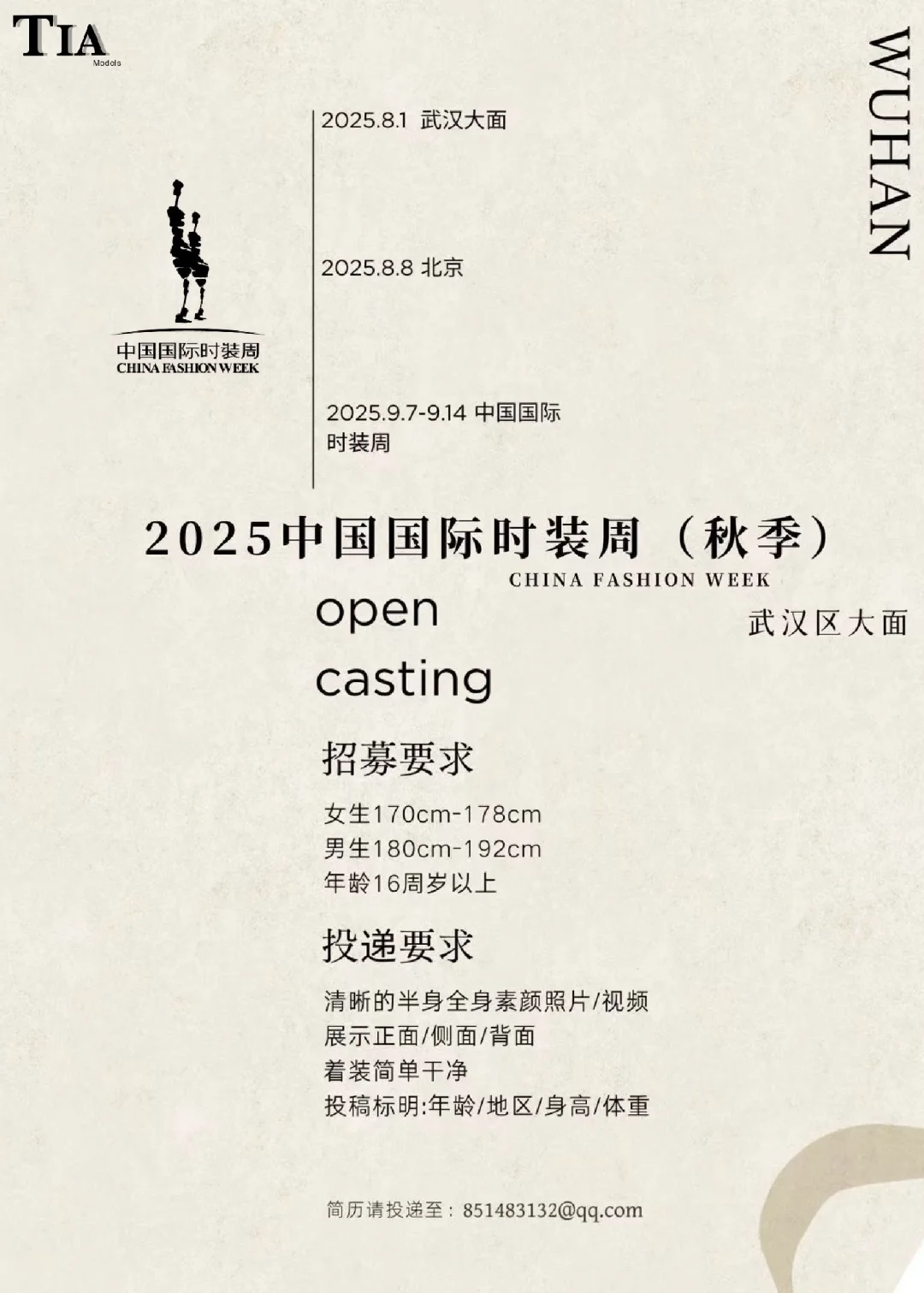 Tia Models｜2025中国国际时装周&选手招募