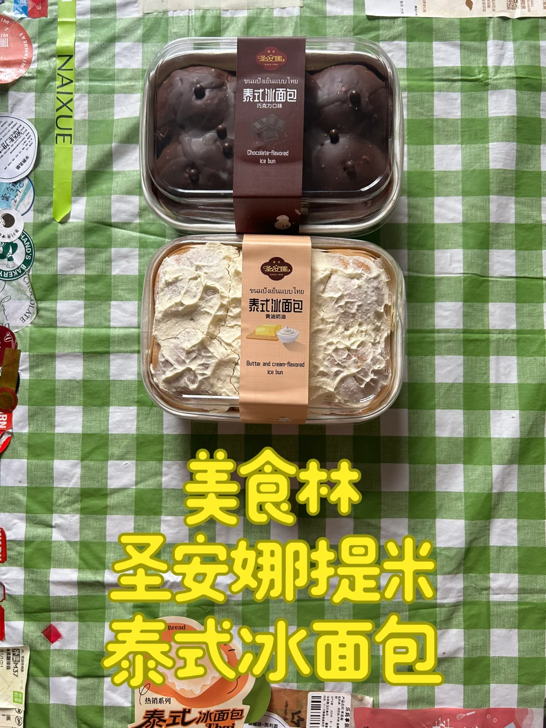 邯郸美食林泰式冰面包