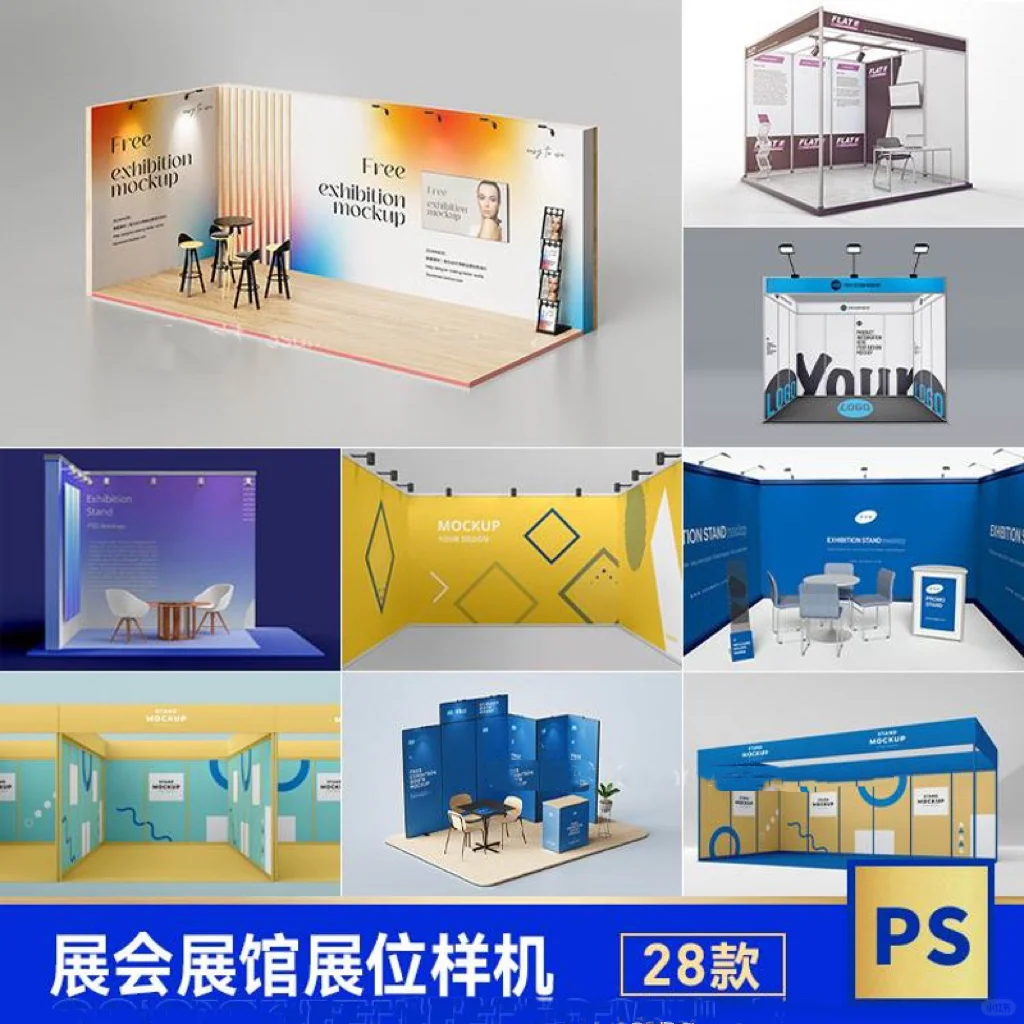 博览会展厅展位展馆样机PSD设计图素材模板