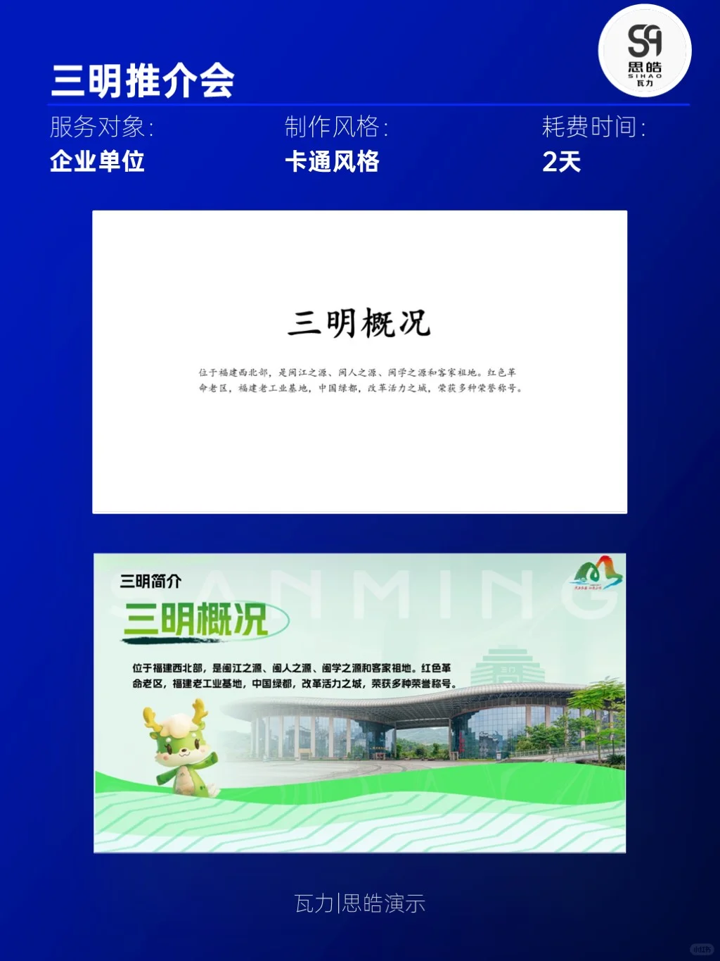 卡通也能做推介？