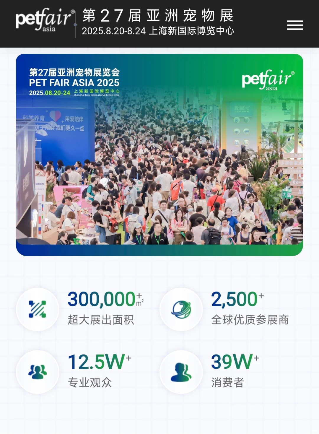 ?2025亚宠展专业日通票限时优惠❗️
