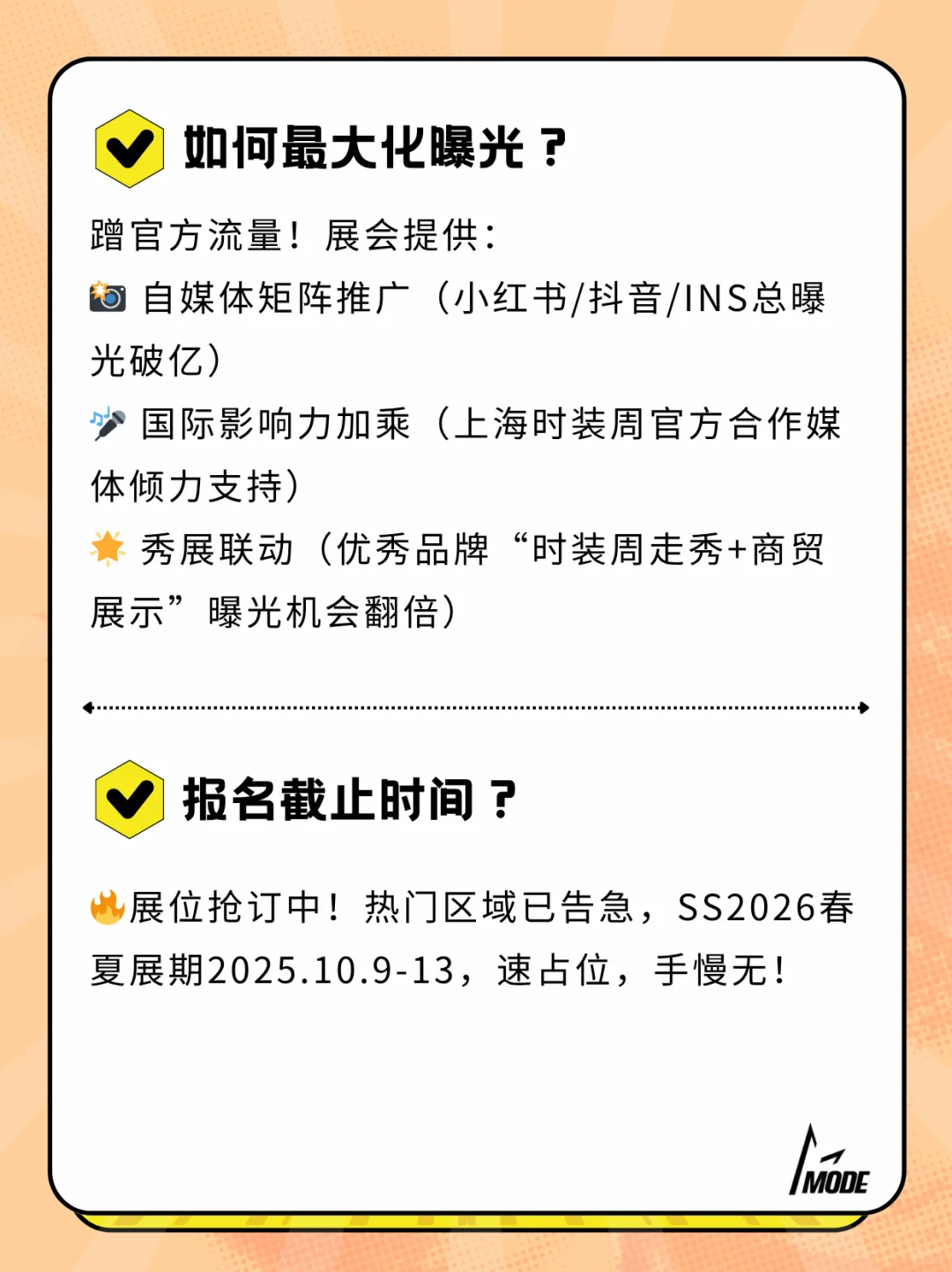 速进❗️上海时装周官方展会 报名攻略请查收