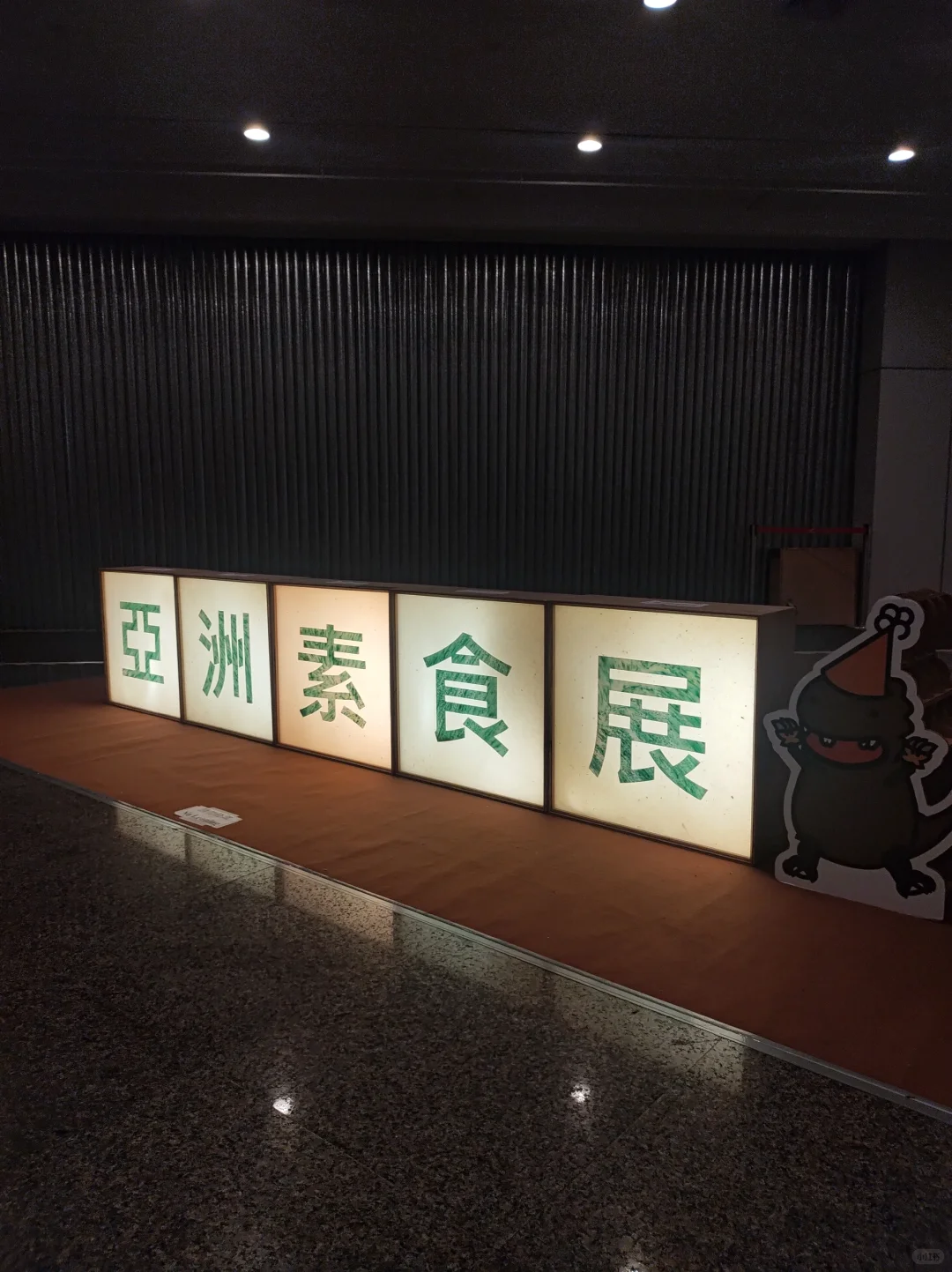 2025年亚洲素食展的启发