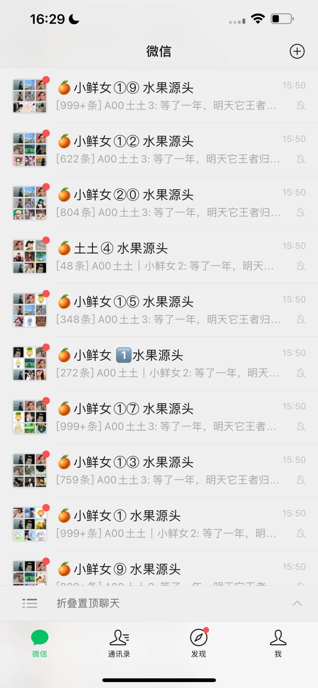 卖货的尽头是私域 | 500个直营群什么感受