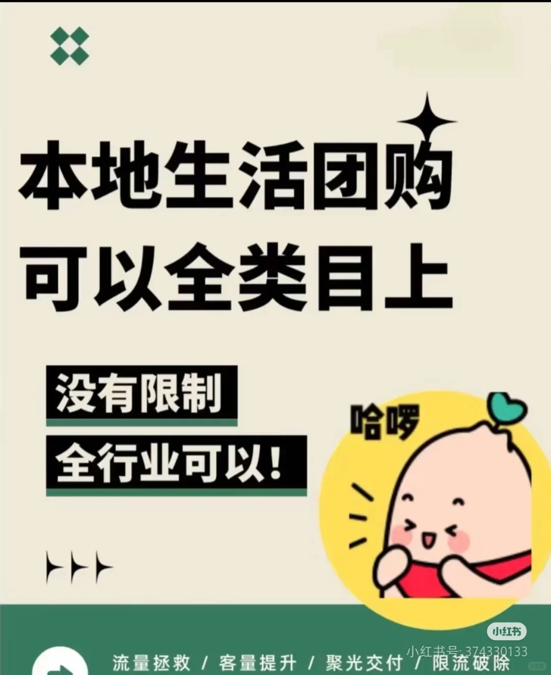 新风口本地团购