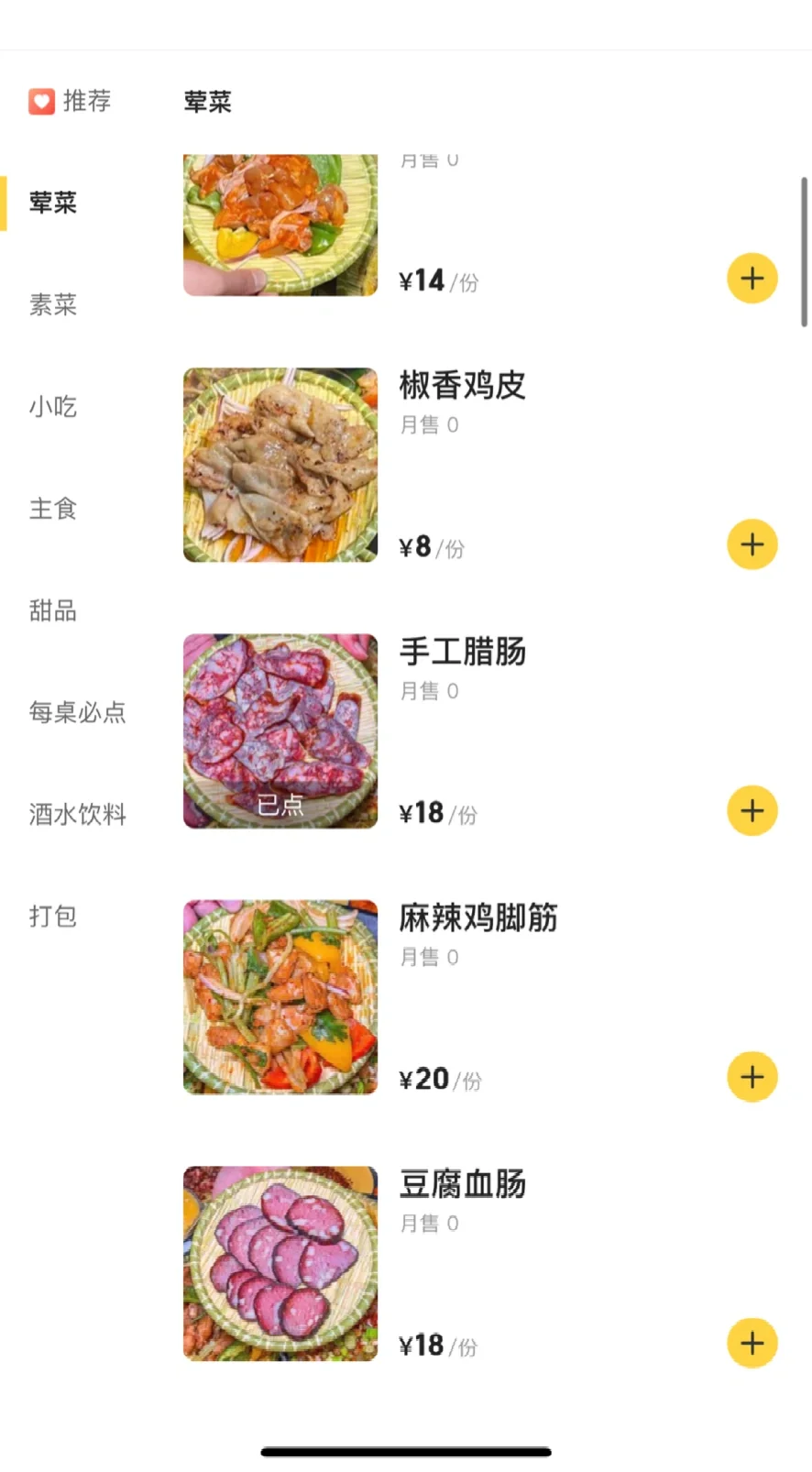 邯郸|活油烙锅 我要把世界种满折耳根