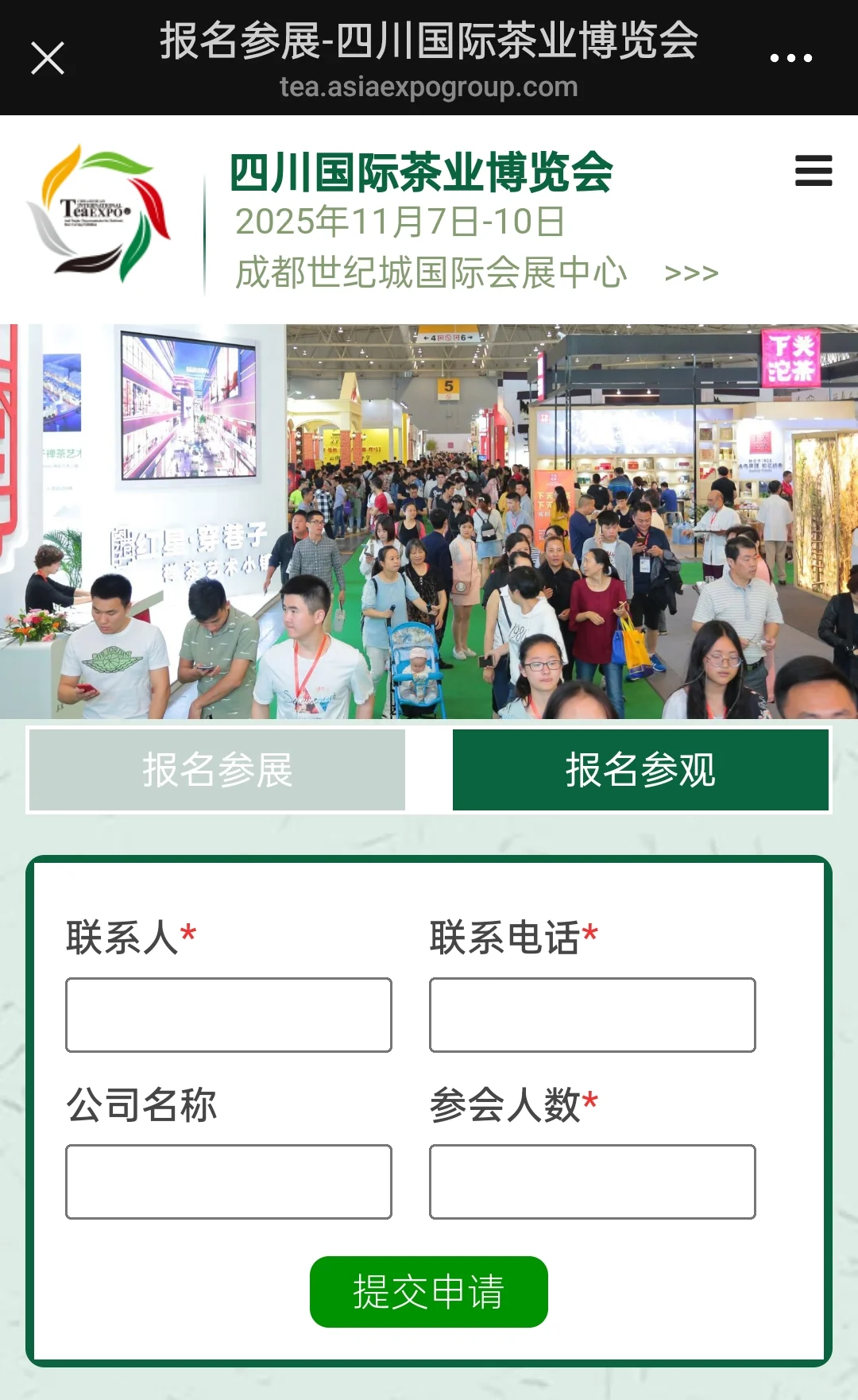 成都免费看展｜中国成都秋季国际茶业博览会