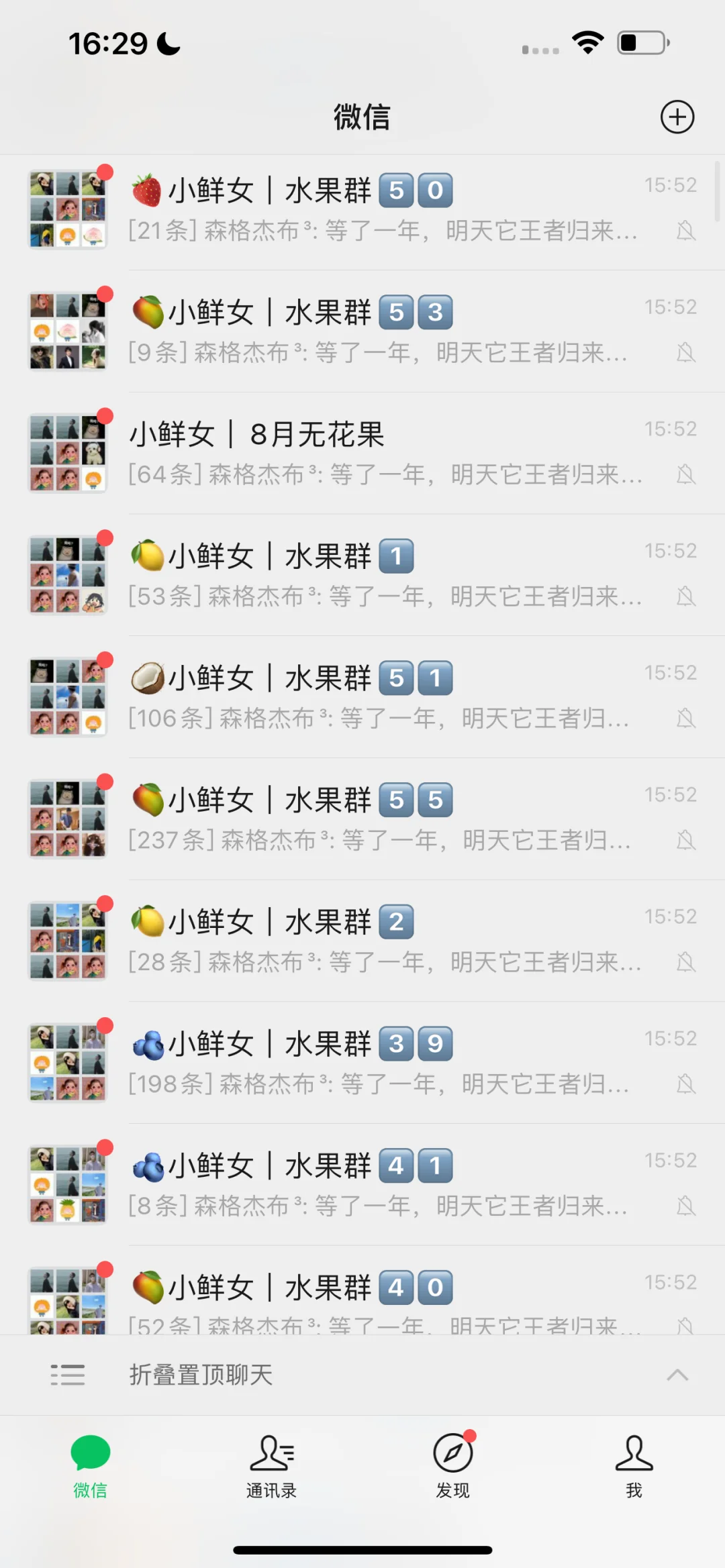 卖货的尽头是私域 | 500个直营群什么感受