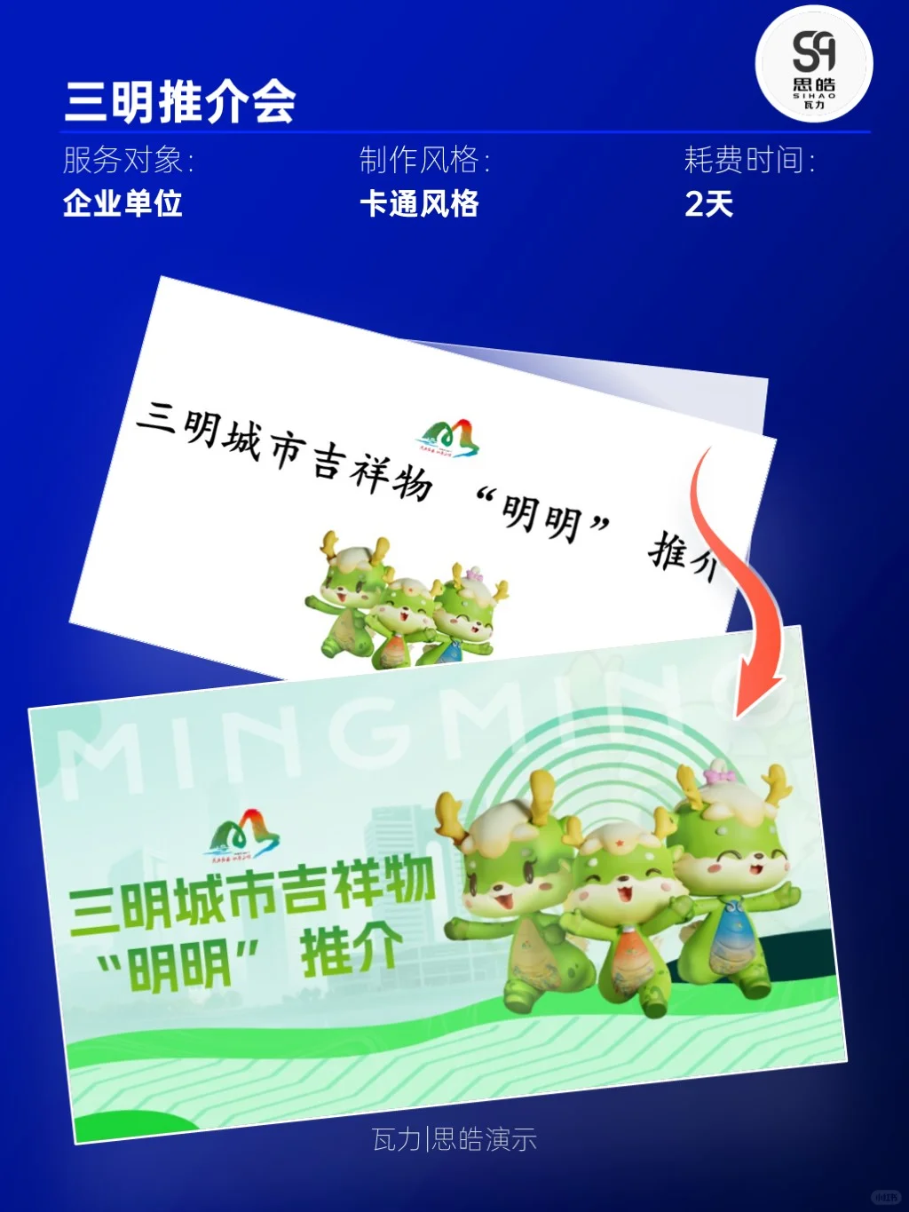 卡通也能做推介？