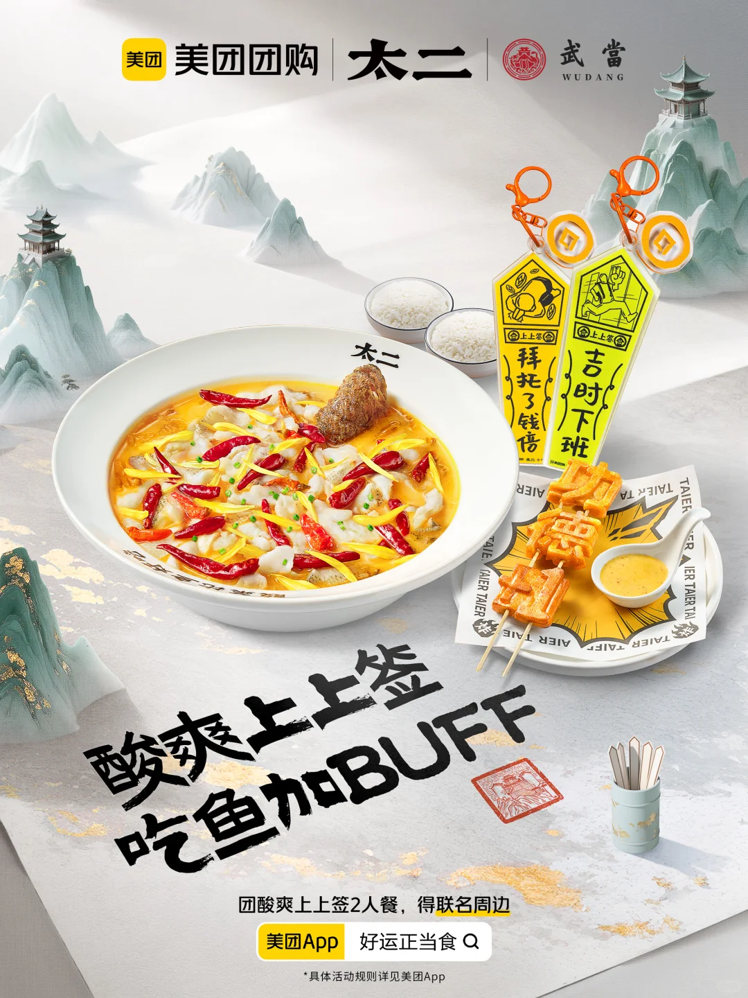 人！武当山的好运，给你搬过来啦✨