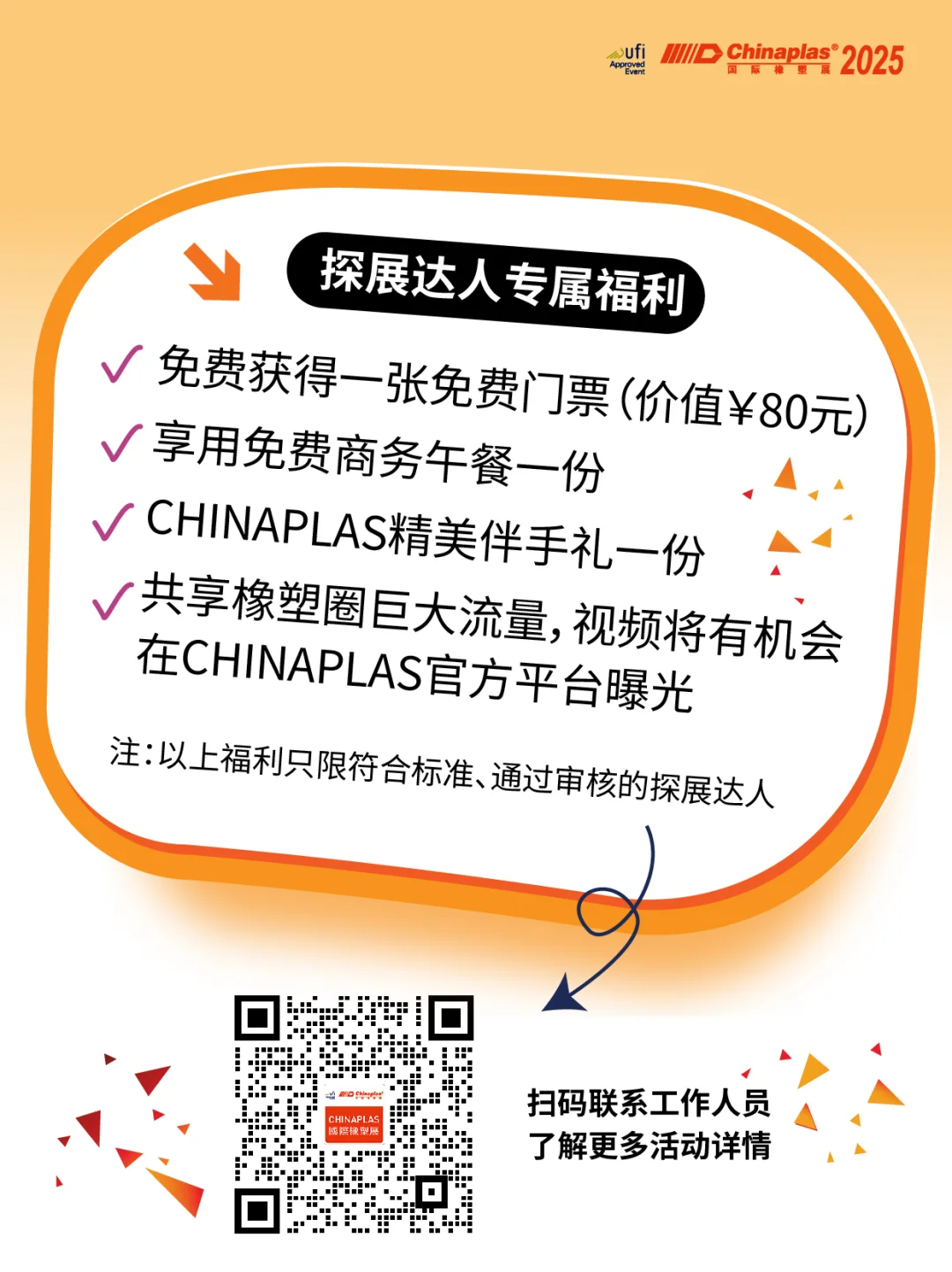 ?探展达人快来呀，4月深圳国际橡塑展！