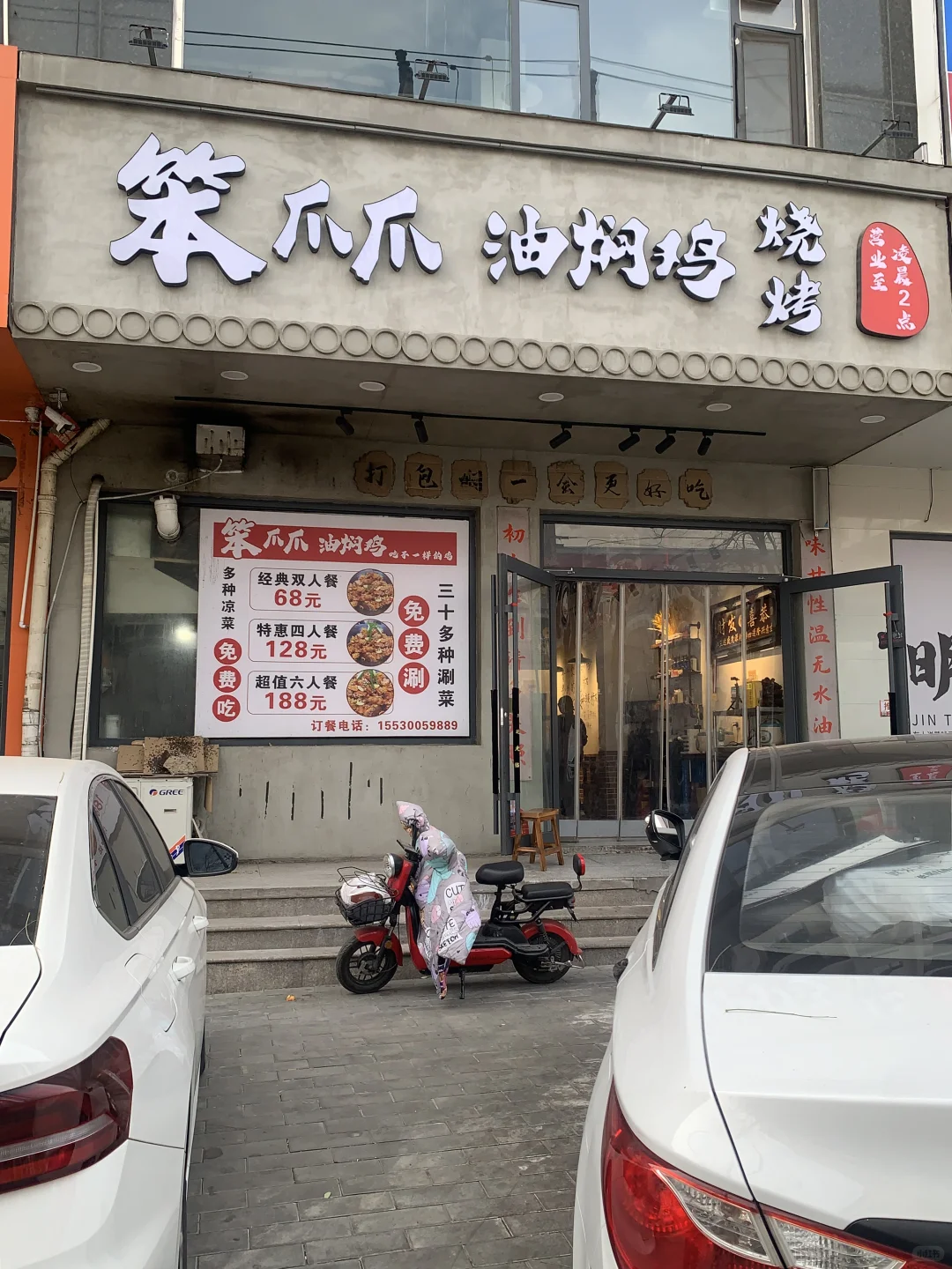 武安 笨爪爪油焖鸡