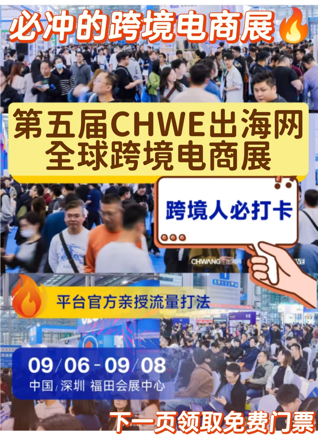 不容错过的的全球跨境电商展?