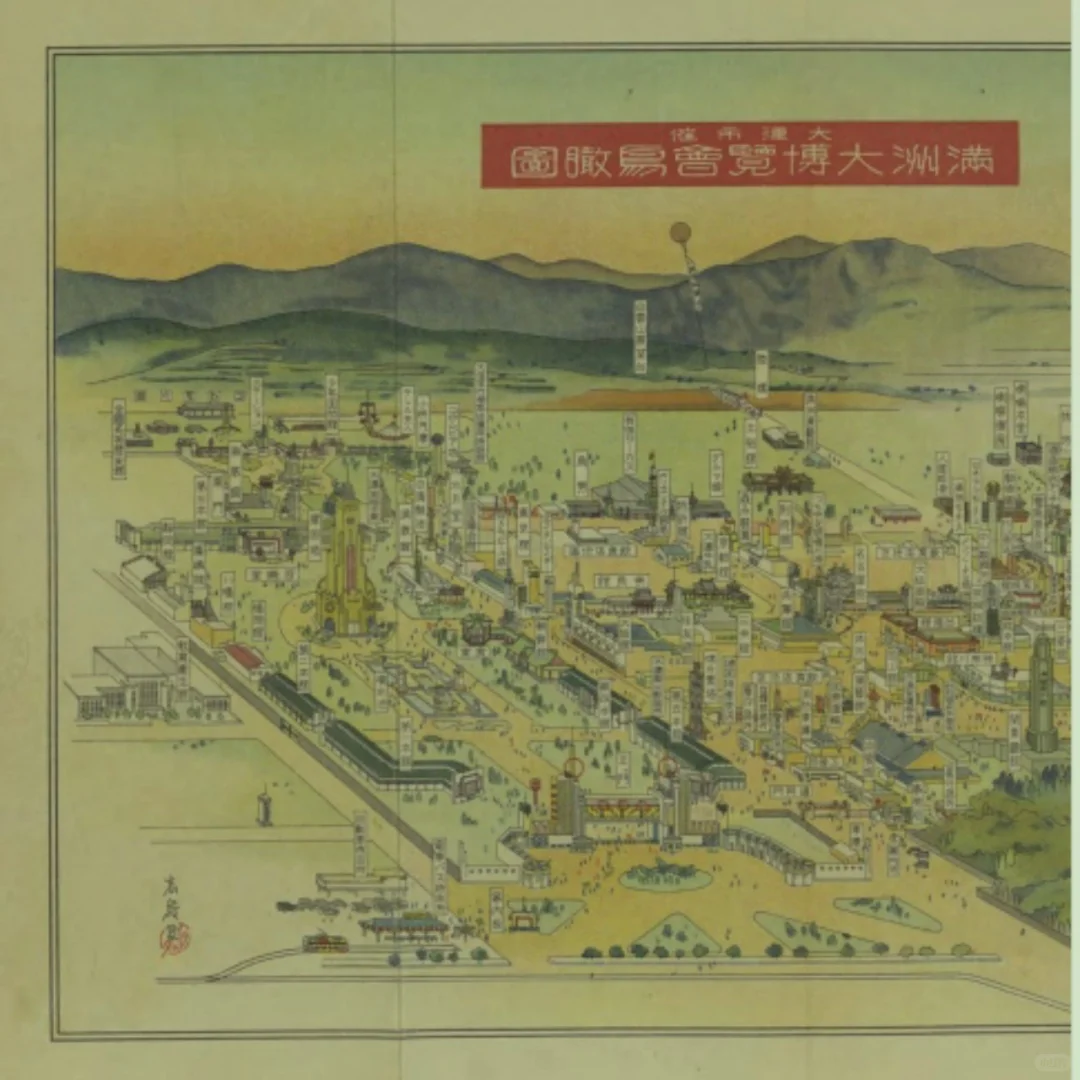 《大连市催满洲大博览会志》｜PDF电子版
