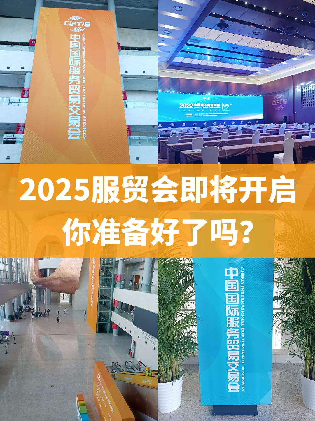 2025服贸会即将到来？这份攻略让你轻松应对