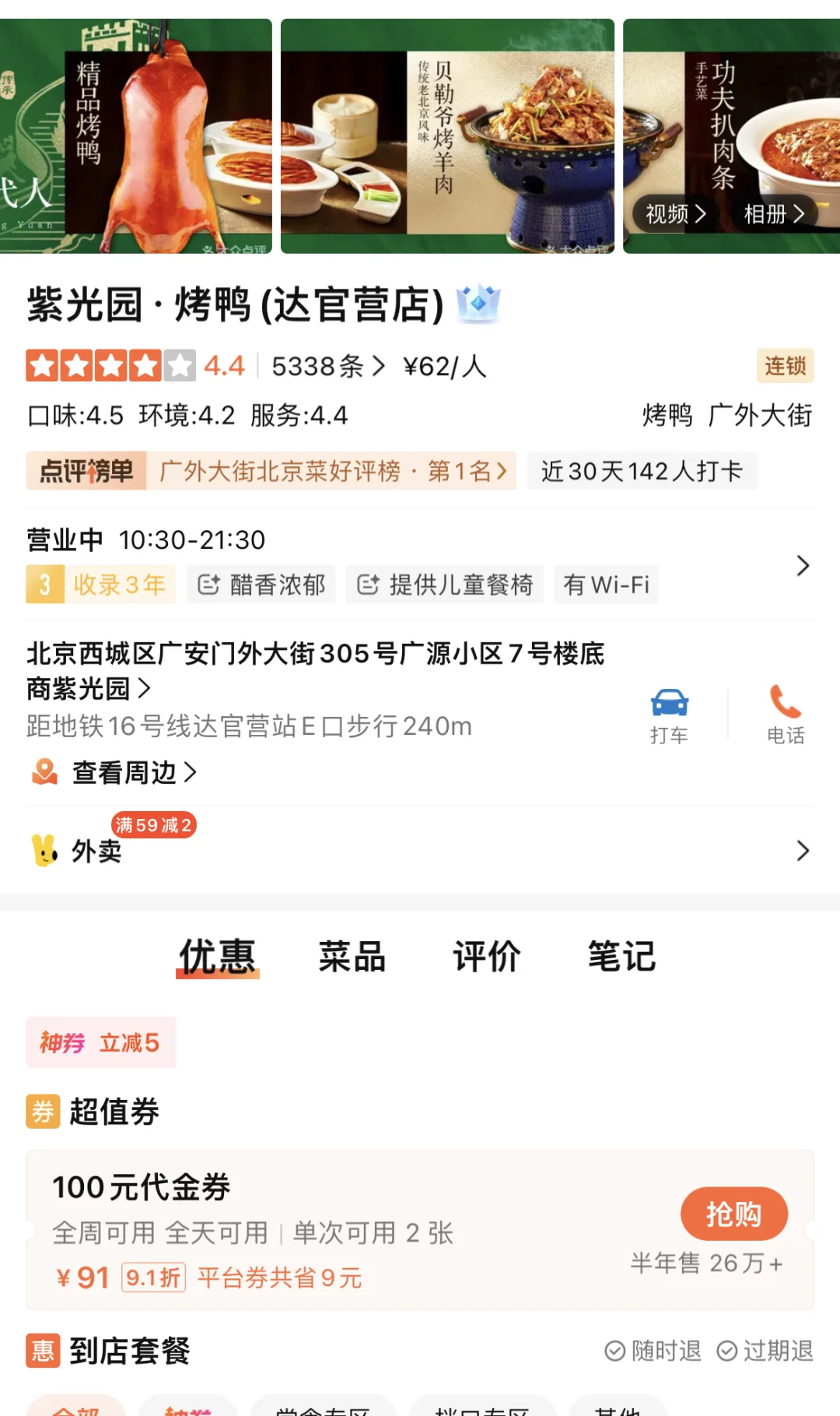 限时特惠‼️紫光园达官营店半套烤鸭套餐92元