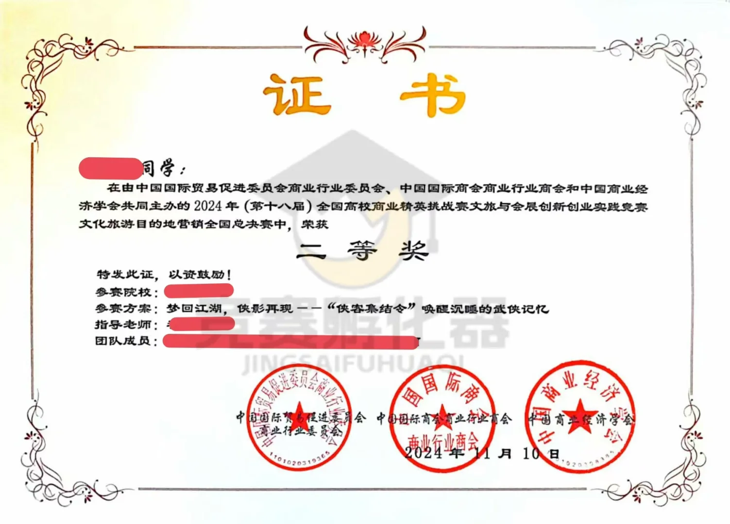 文旅与会展旅游目的地营销2024国二作品