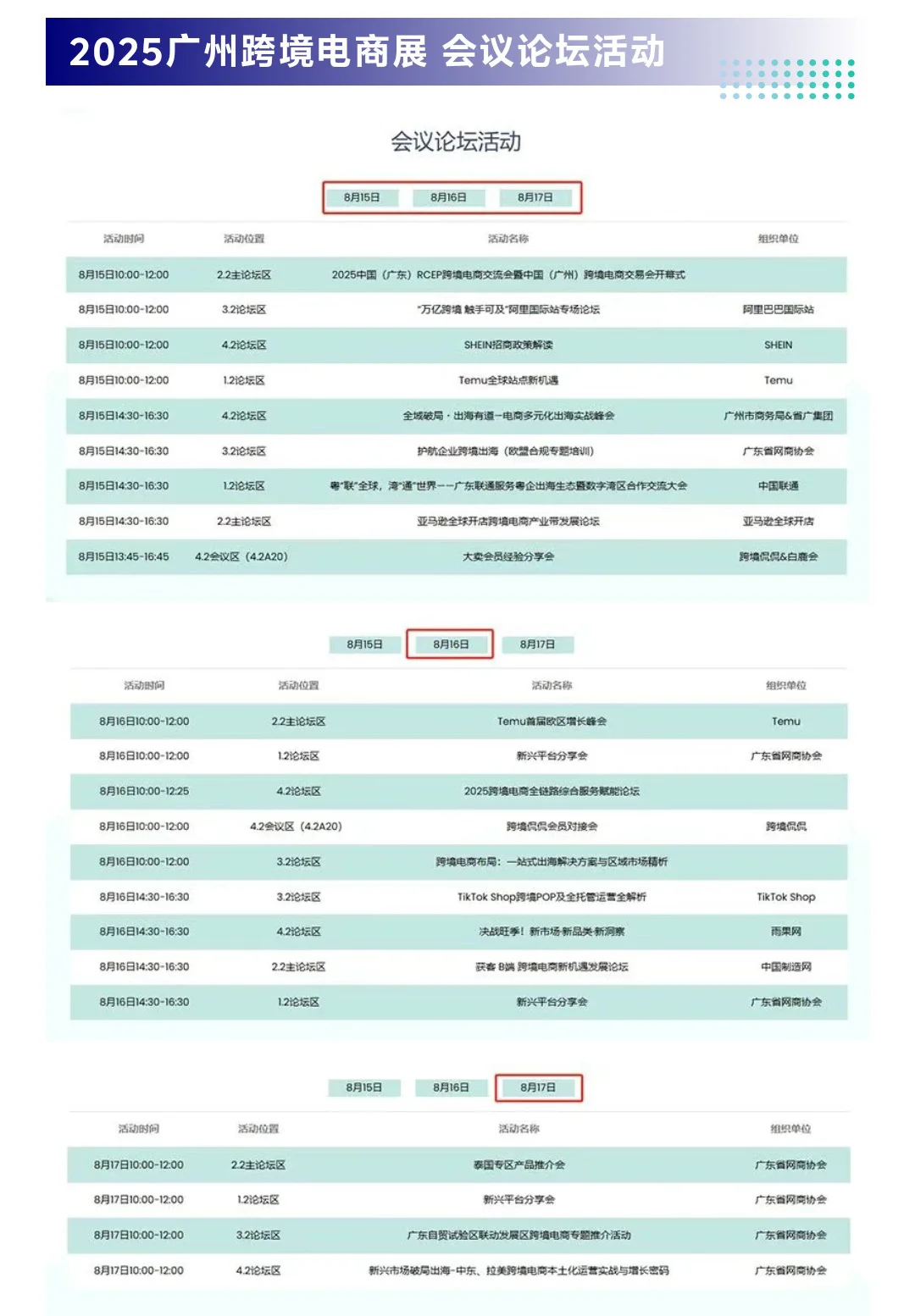 本周末！8月15日广州跨境电商展门票+地图