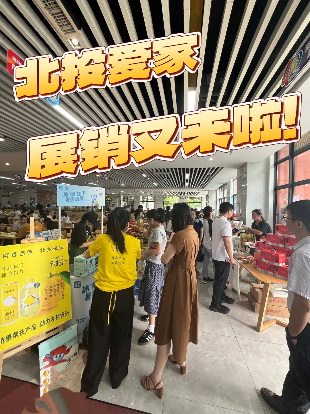 【人挤人也要吃！展销会美食暴击实录】