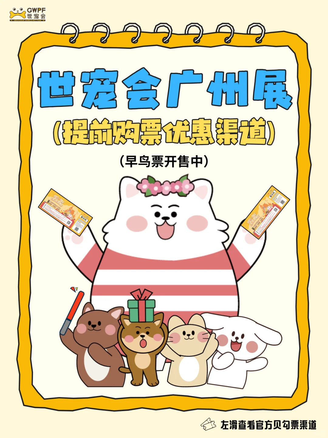 世宠会广州展?提前buy票优惠渠道