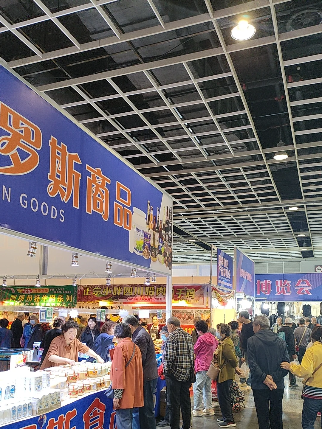 新庄国展中心食品展销会又开始了！