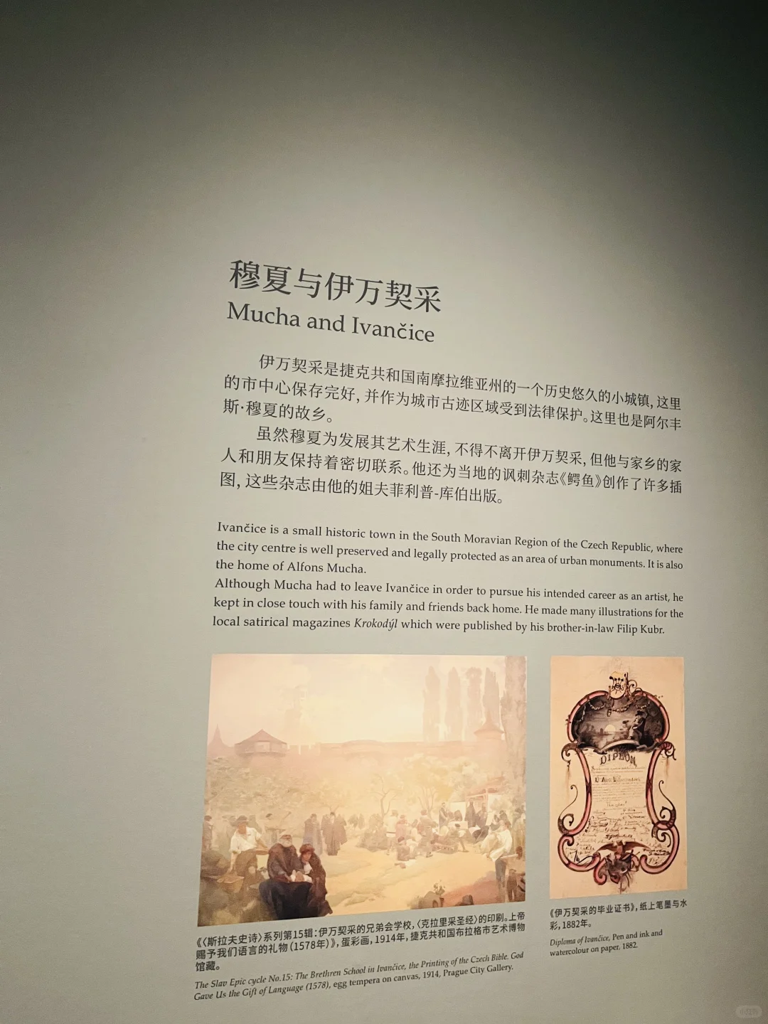 ?️深圳8月免费展|走进穆夏梦幻世界