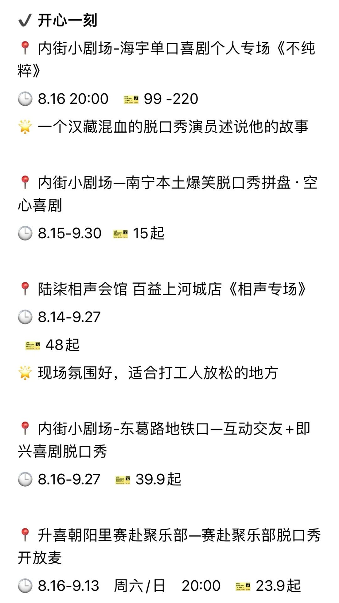 南宁周末活动合集【8.15-8.17】??