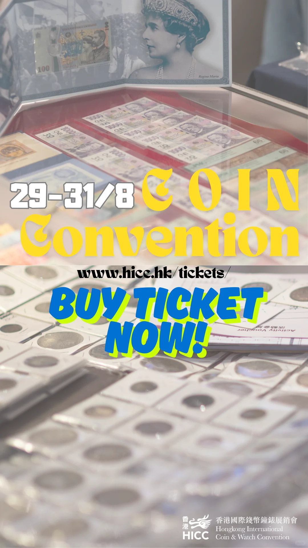 HICC 錢幣展銷會
