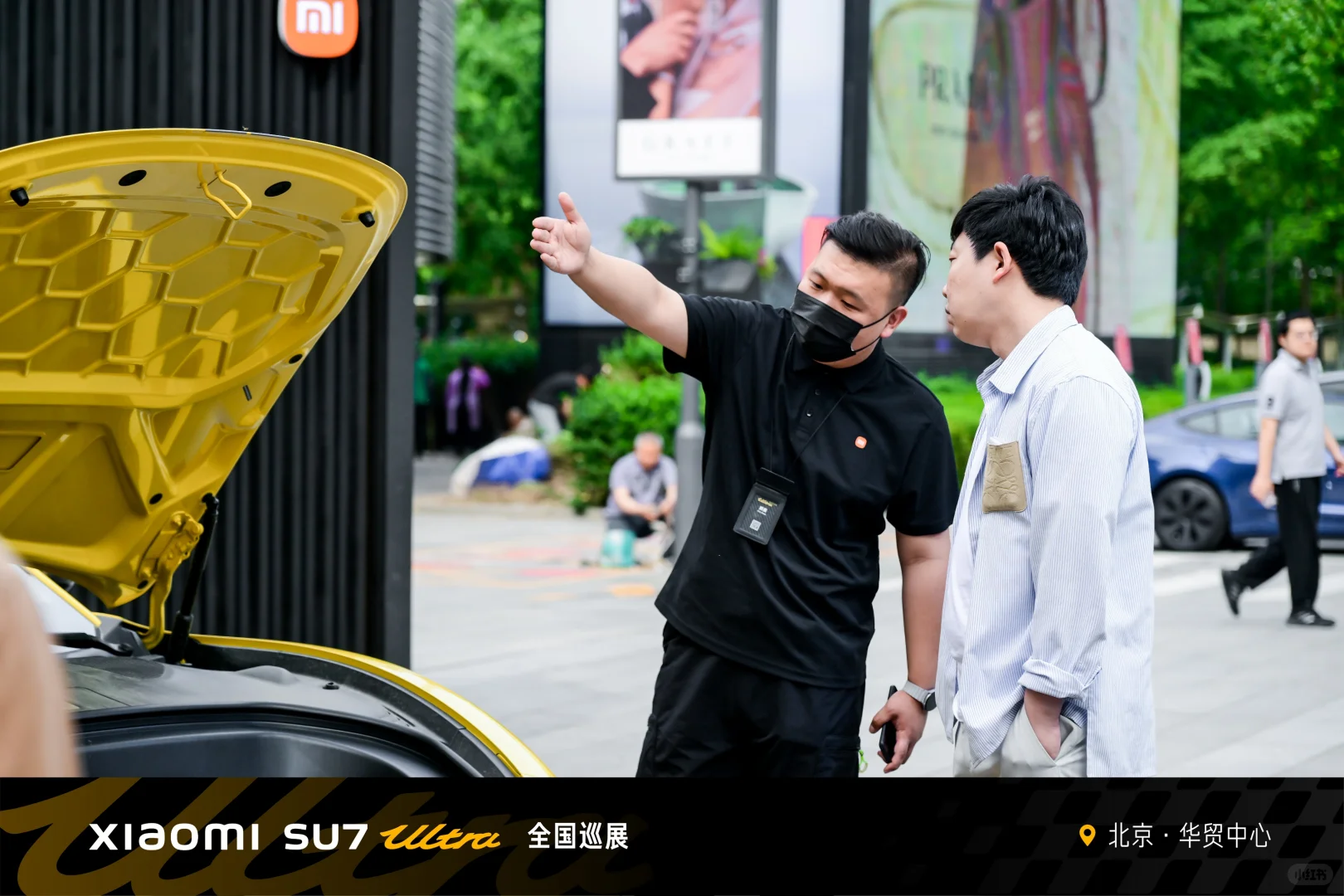 小米SU7Ultra全国巡展北京站，欢迎大家品鉴