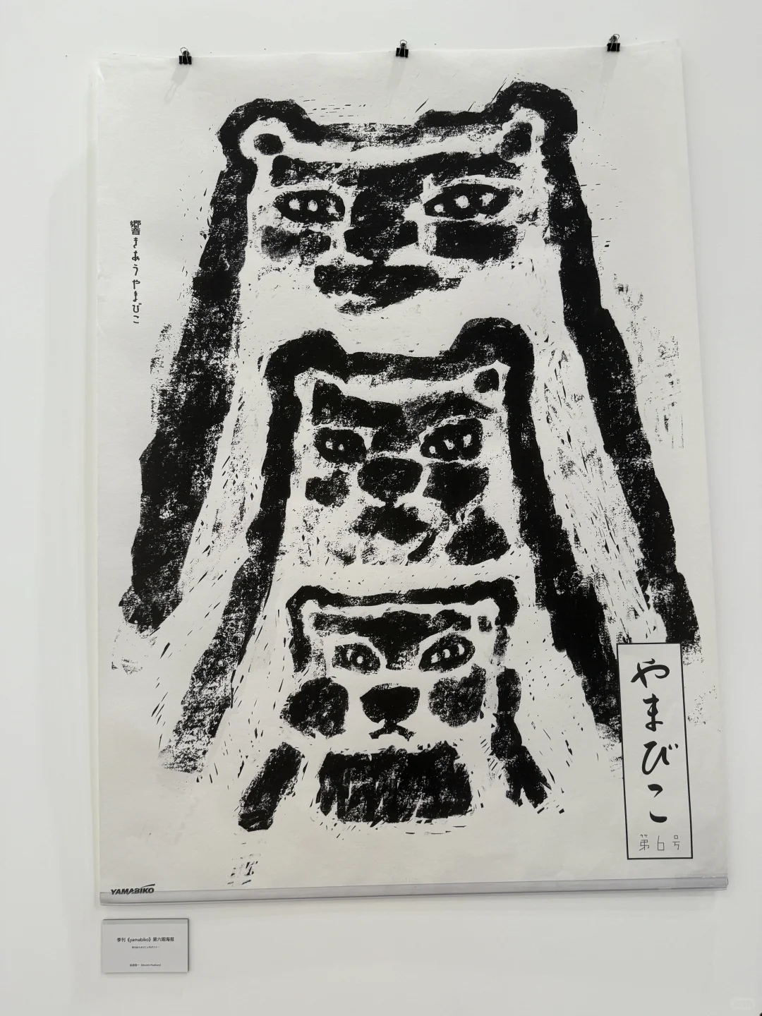 一天世界：日本平面设计展观后感