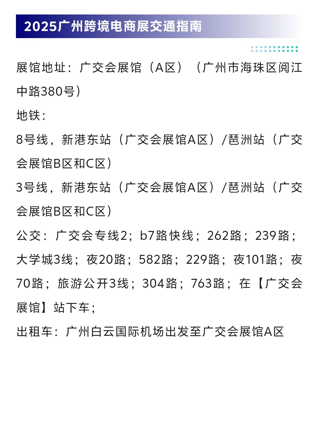 本周末！8月15日广州跨境电商展门票+地图