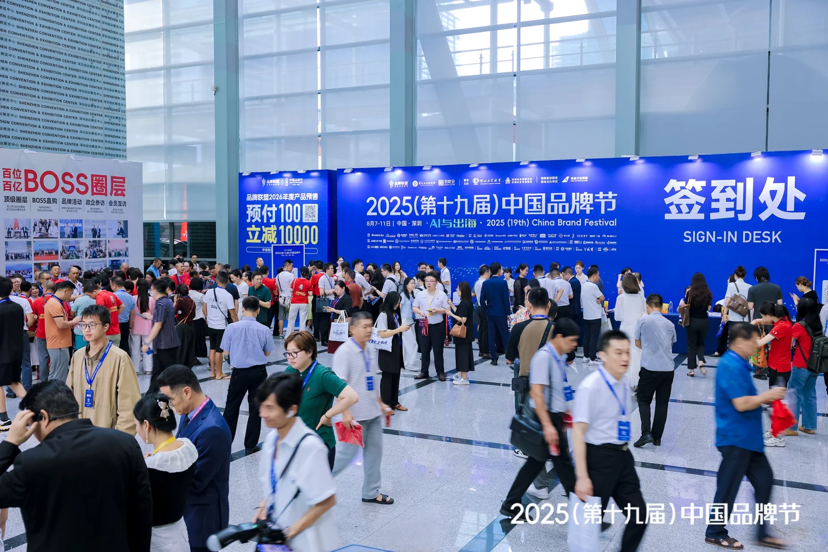 2025第十九届中国品牌节 大咖云集