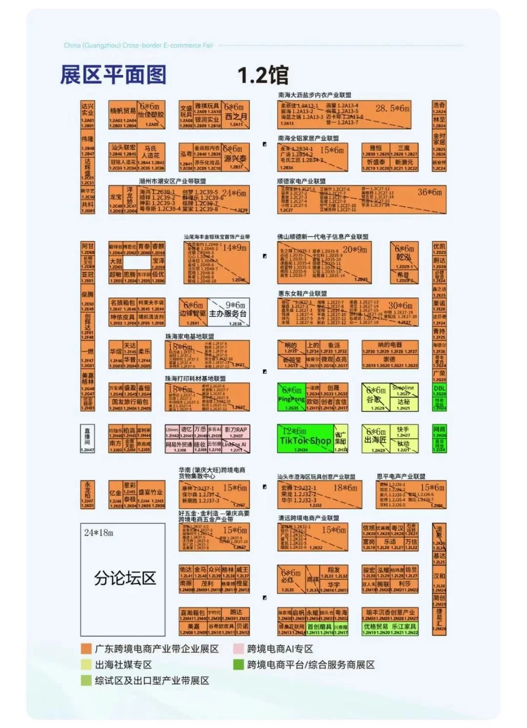 本周末！8月15日广州跨境电商展门票+地图