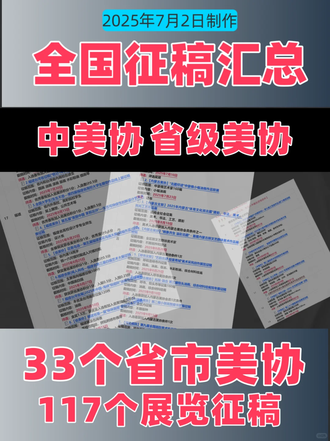 最新117个✅国展省展美术征稿汇总第6️⃣期