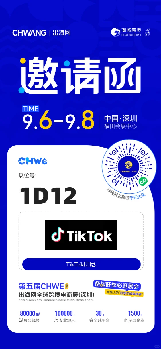 TikTok印尼邀您参加CHWE跨境电商展