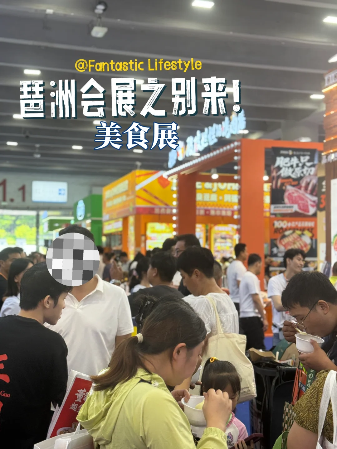 琶洲会展美食展人太多了！别来了
