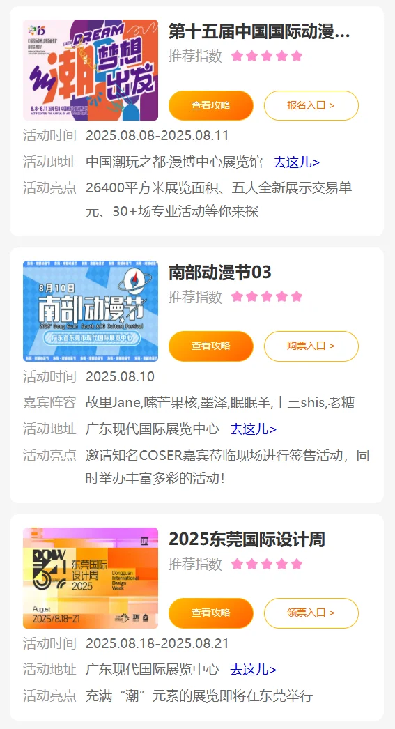 东莞8月展会排期