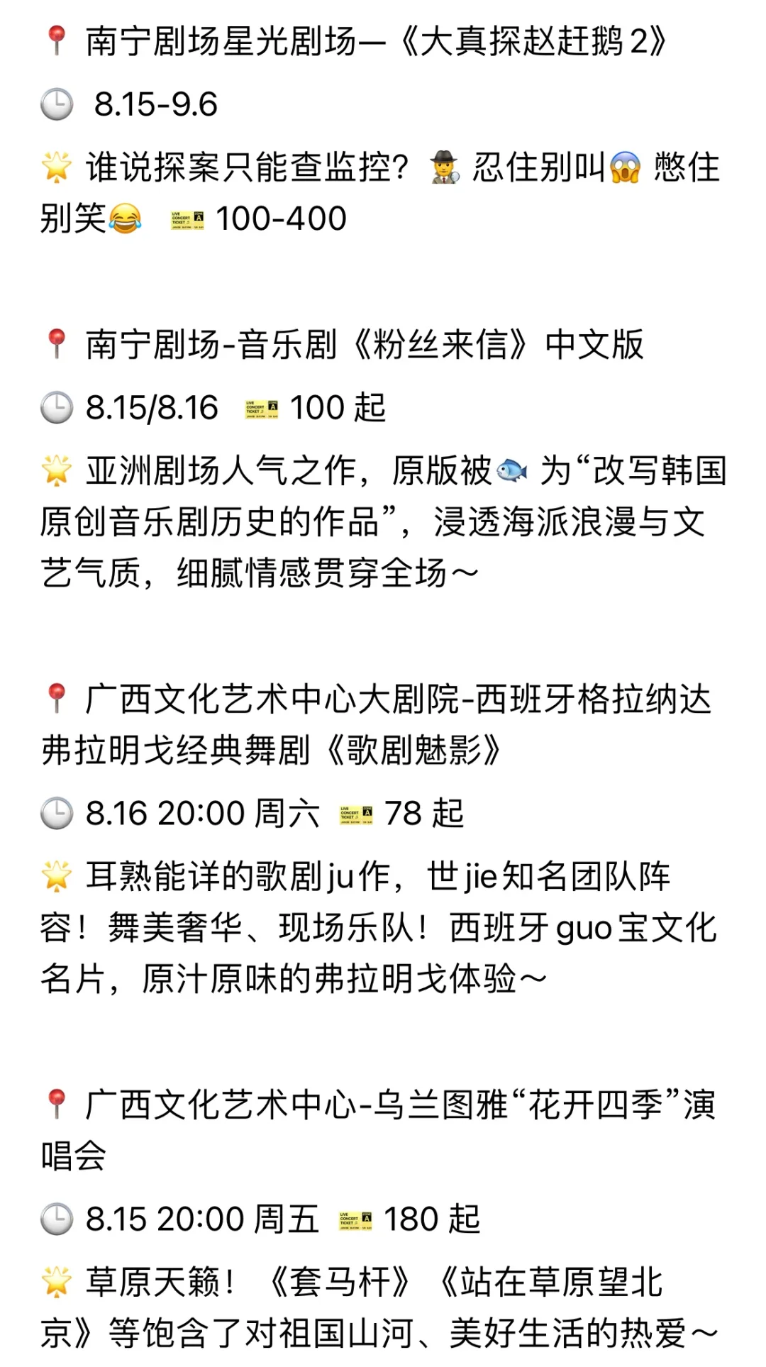 南宁周末活动合集【8.15-8.17】??