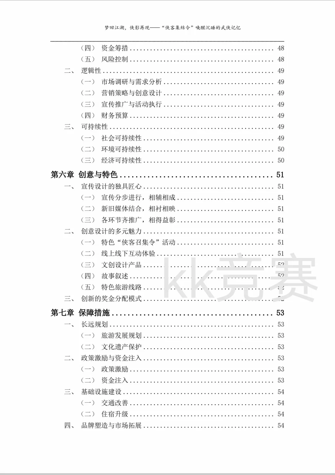 文旅与会展旅游目的地营销2024国二作品