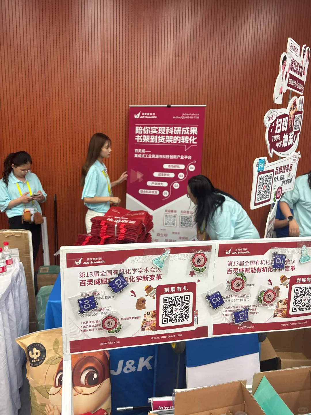 兰州展会·百灵威展台（中国化学会第十三届
