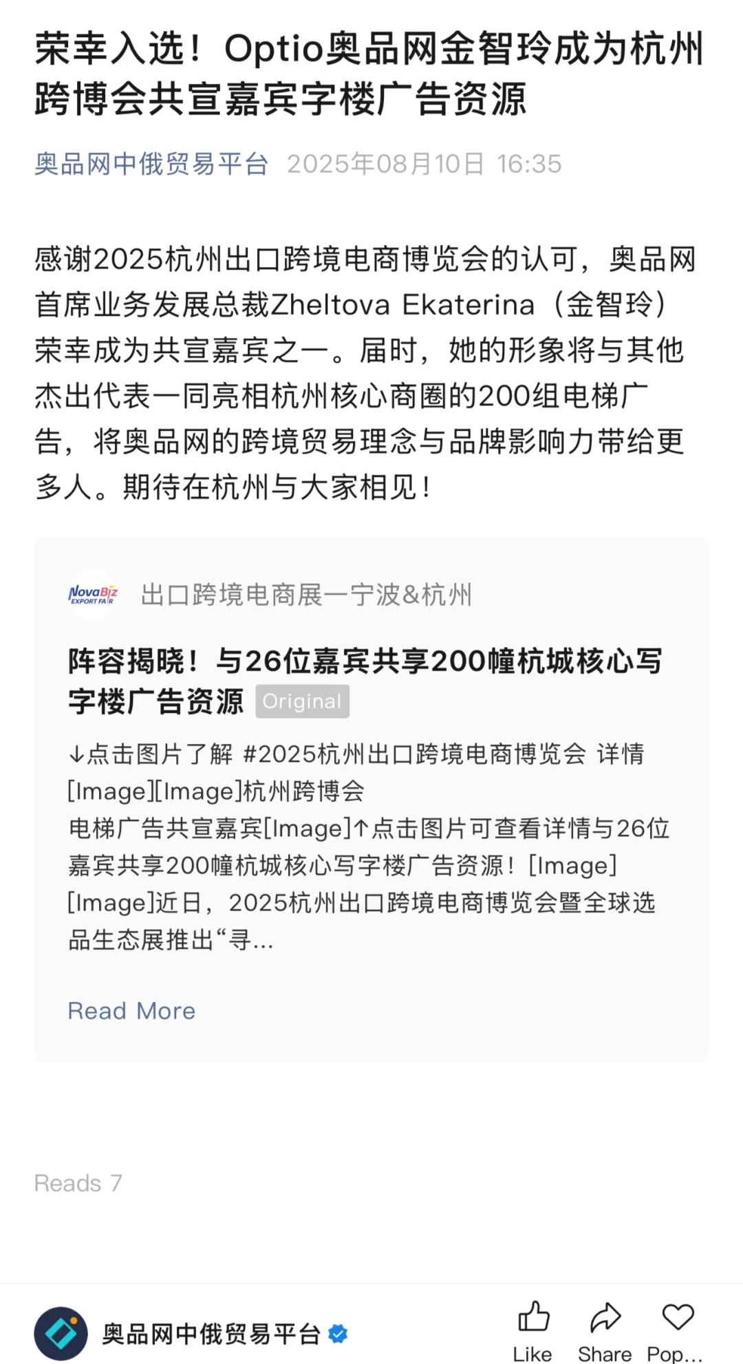 杭州，九月见！荣幸成为杭州跨博会共宣嘉宾