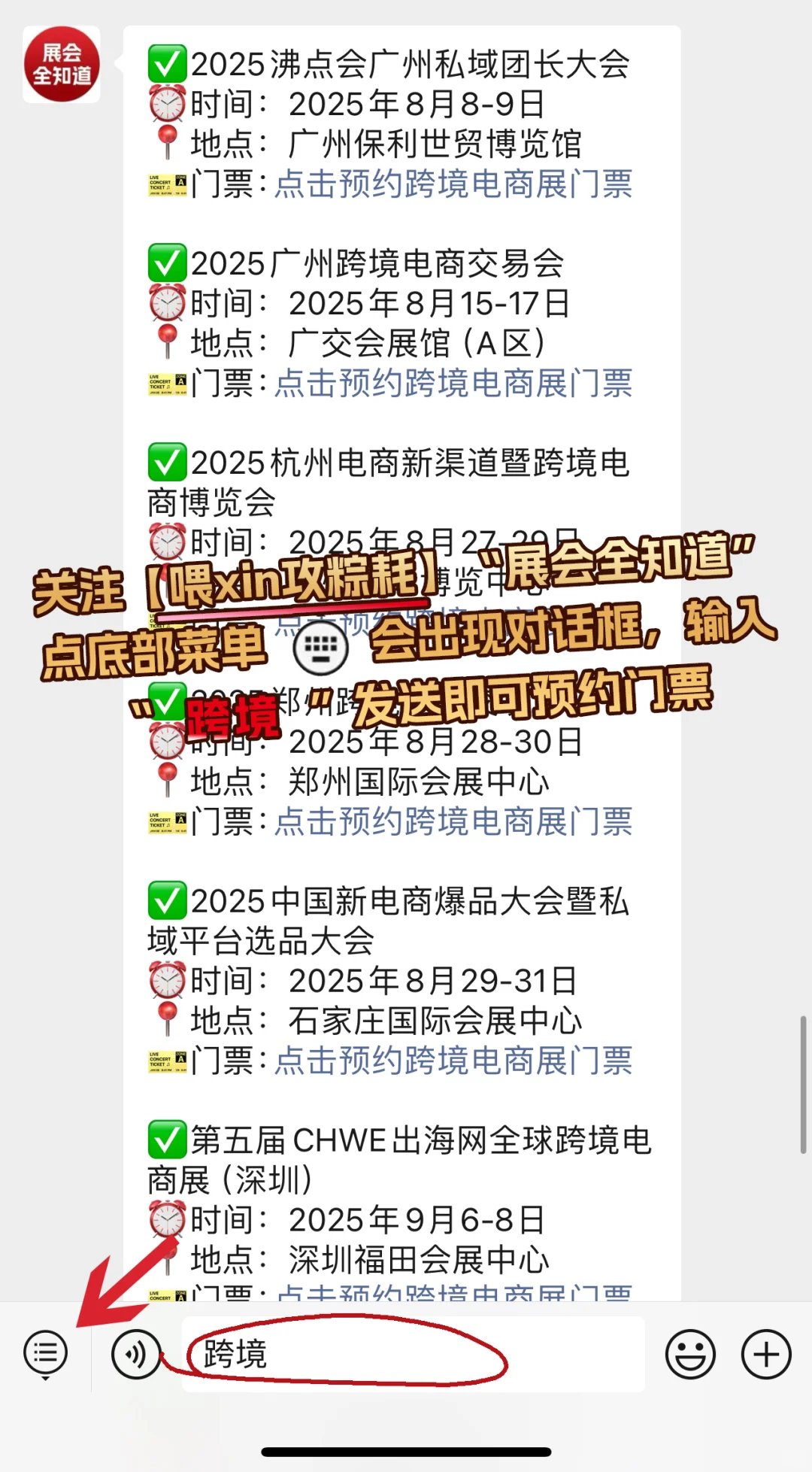 本周末！8月15日广州跨境电商展门票+地图