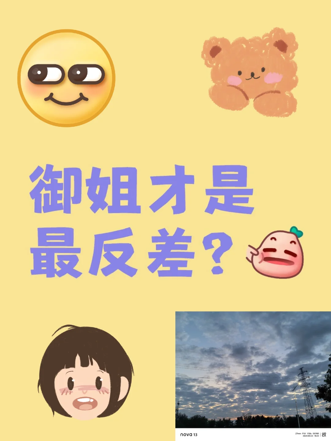 御姐才是反差？