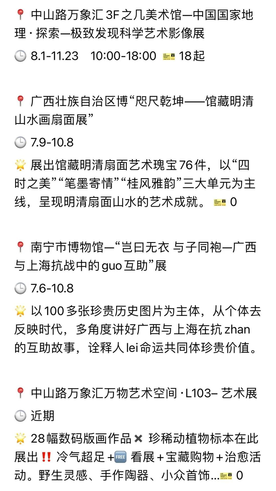 南宁周末活动合集【8.15-8.17】??