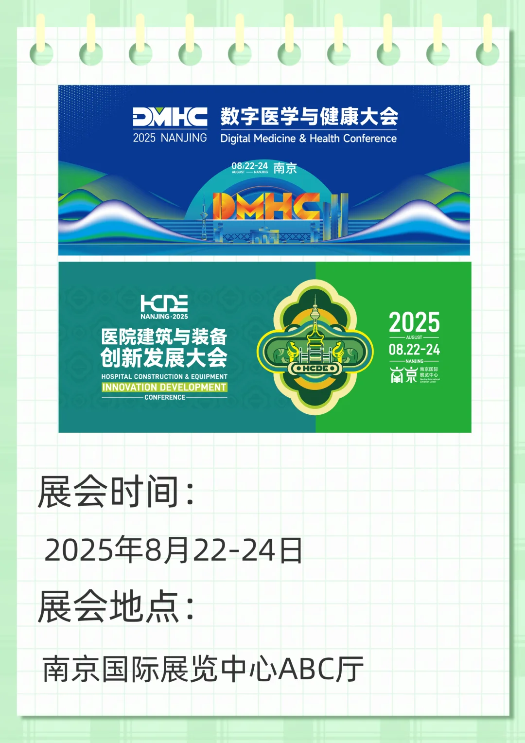 南京国际展览中心8月展会预告来啦！