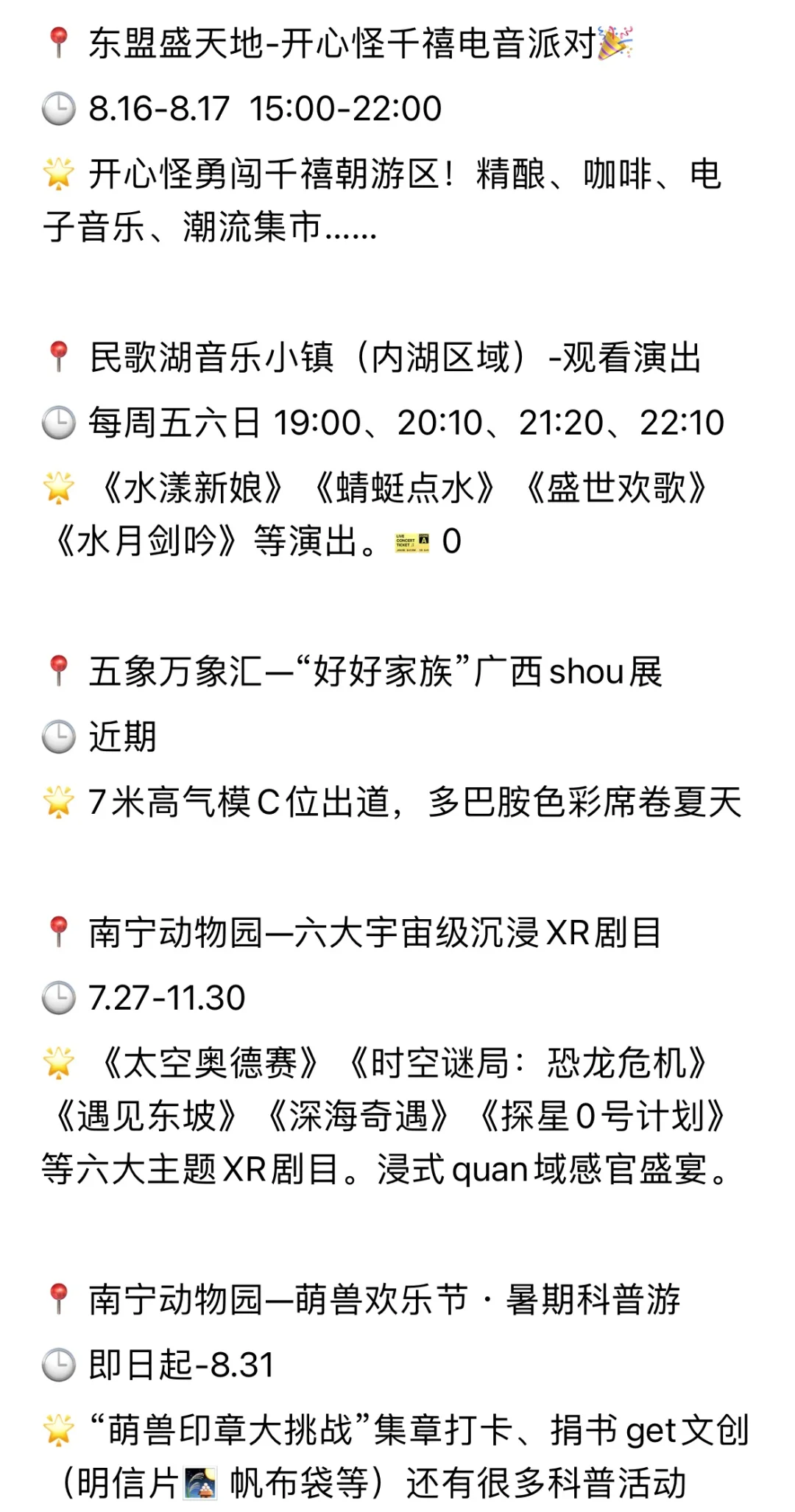 南宁周末活动合集【8.15-8.17】??