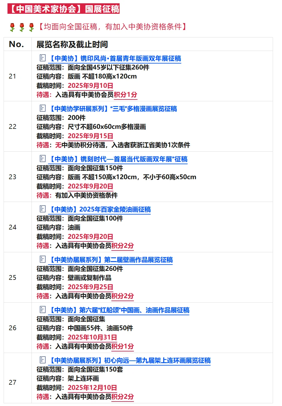 最新117个✅国展省展美术征稿汇总第6️⃣期