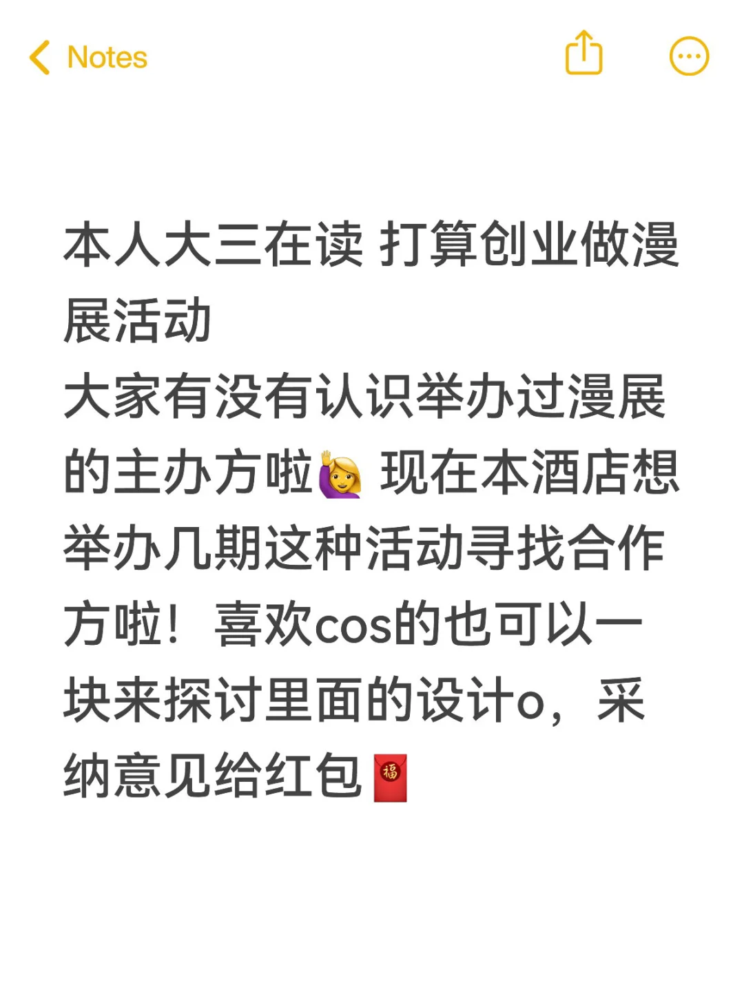 寻找举办漫展合作方