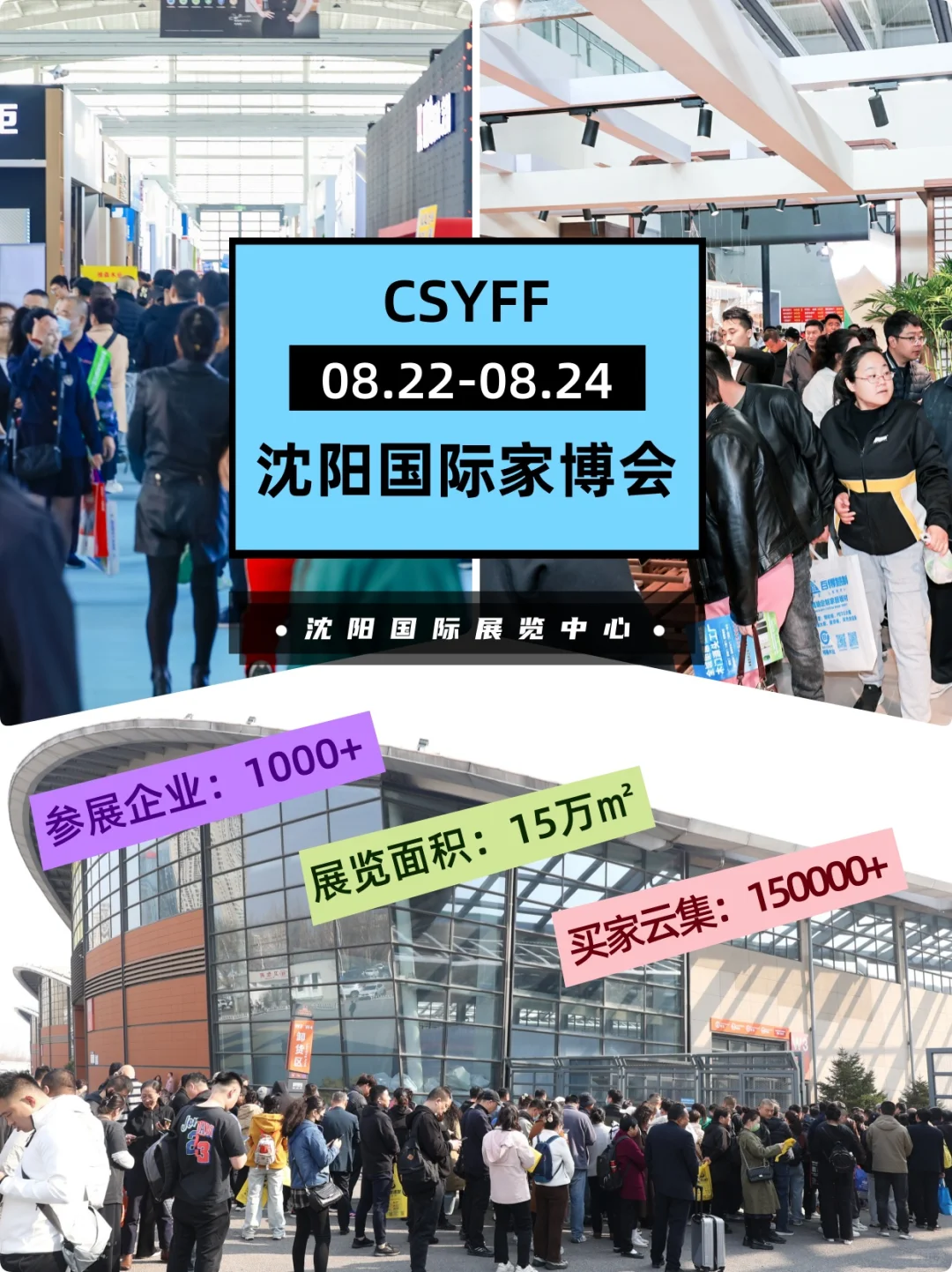 家居人必看！沈阳家博会秋展，错过再等一年