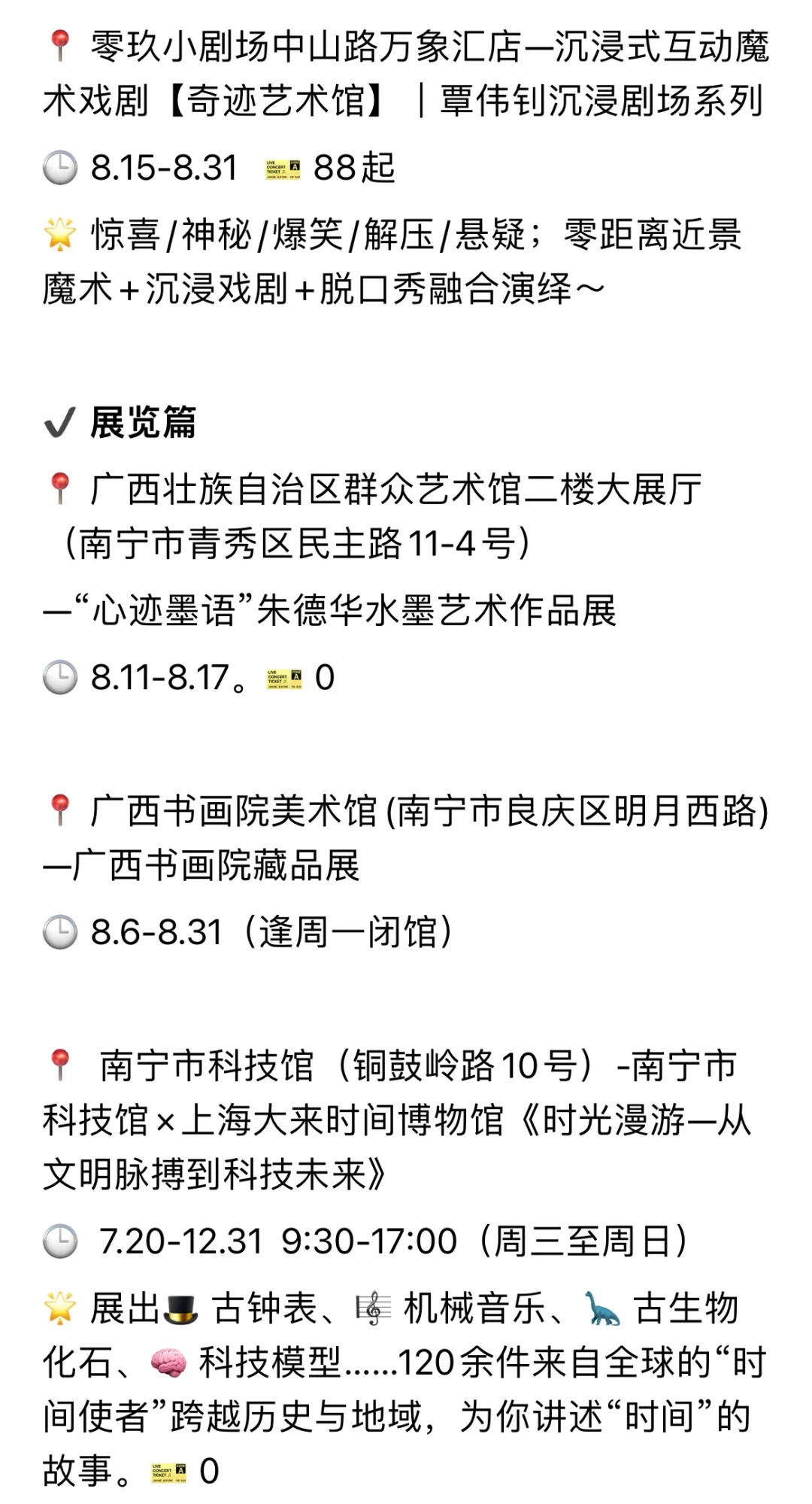 南宁周末活动合集【8.15-8.17】??